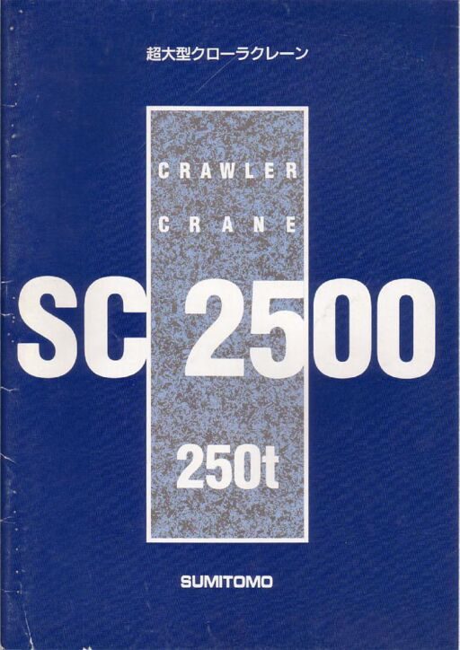 thumbnail of SC2500_brochure_ja