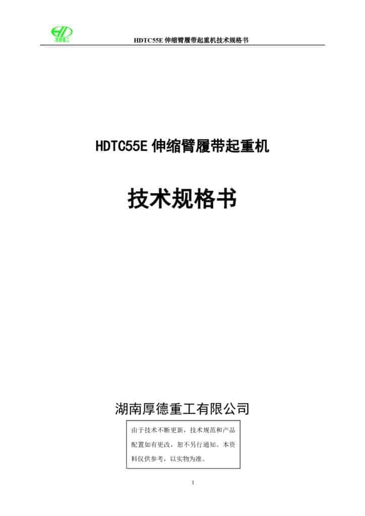 thumbnail of HDTC55E_spec_mt_ch