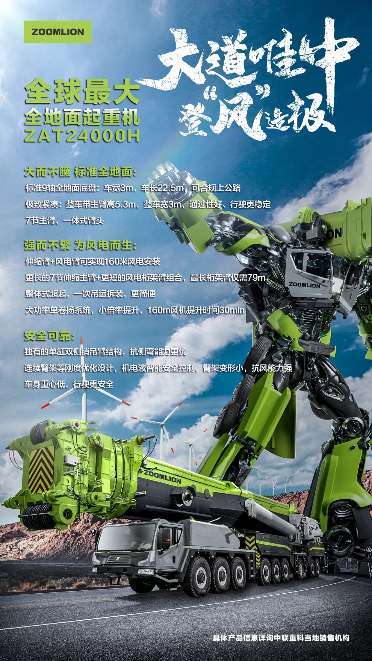 Zoomlion ZAT24000H Load Chart PDF | Specs, Capacity & Download