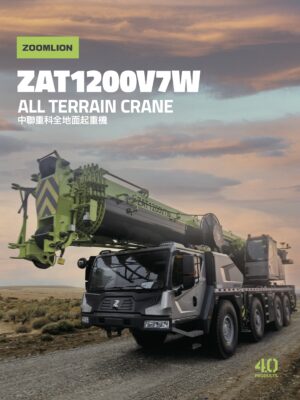 Zoomlion ZAT1200V7W All Terrain Crane