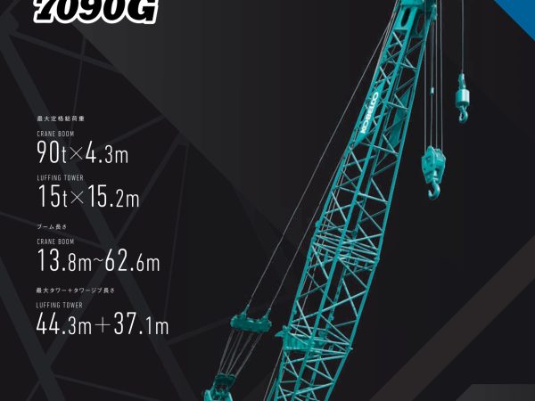 Kobelco 7090G-2 Crawler Crane Load Chart