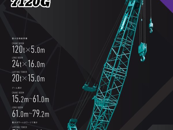 Kobelco 7120G-2A Crawler Crane Load Chart