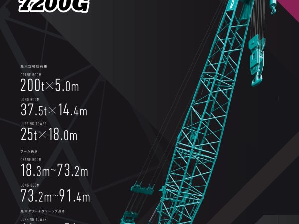 Kobelco 7200G-2A Crawler Crane Load Chart