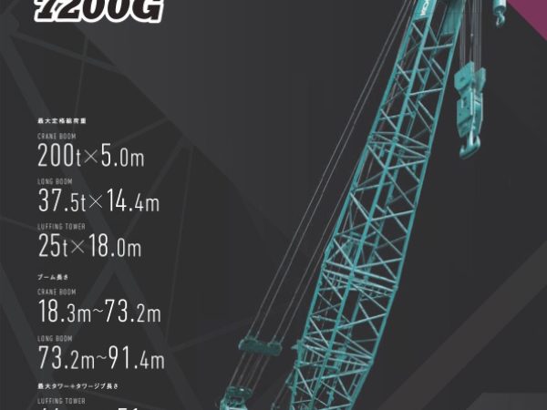 Kobelco 7200G-2 Crawler Crane Load Chart