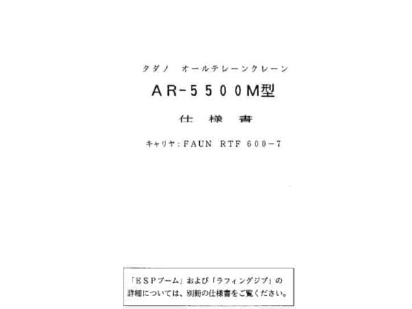 thumbnail of AR5500M-1_spec_mt_ja_mb