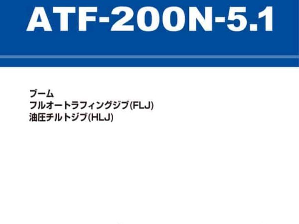 thumbnail of ATF200N-5.1-spec-mt-ja