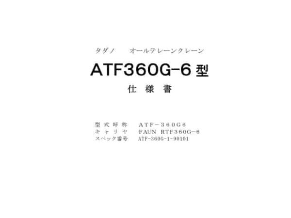thumbnail of ATF360G-6_spec_mt_ja