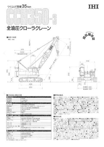 IHI CCH350-3 Crawler Crane IHI CCH350-3 Crawler Crane