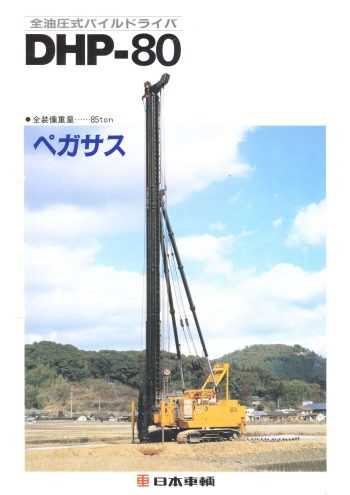 Nippon Sharyo DHP-80 Pile Driver Nippon Sharyo DHP-80 Pile Driver