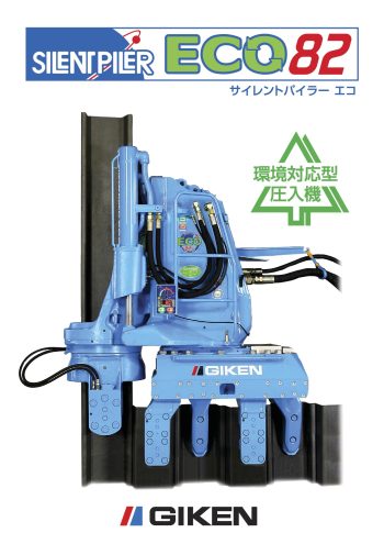 Giken ECO82 3C/4C Slient Piler