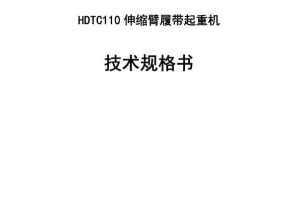 thumbnail of HDTC110_spec_mt_ch