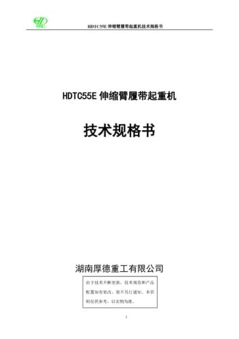 thumbnail of HDTC55E_spec_mt_ch