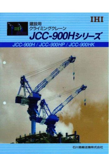 thumbnail of JCC900H-HP-HK_brochure_ja