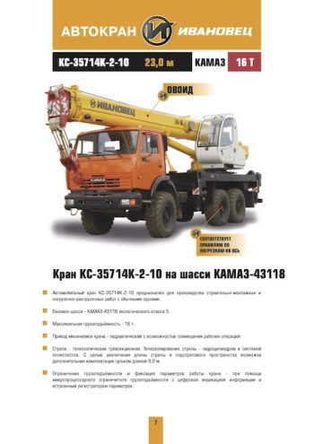 Ivanovets KC-35714K-2-10 Truck Mounted Crane Load Chart