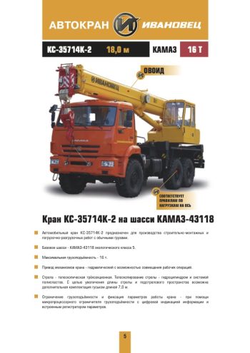 Ivanovets KC-35714K-2 Truck Mounted Crane Load Chart