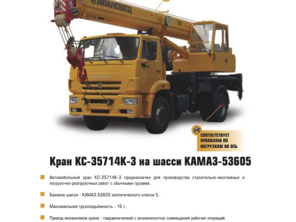 Ivanovets KC-35714K-3 Truck Mounted Crane Load Chart