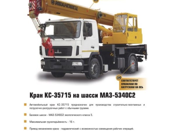 Ivanovets KC-35715 Truck Mounted Crane Load Chart