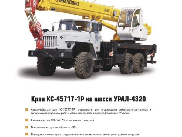 Ivanovets KC-45717-1P Truck Mounted Crane Load Chart