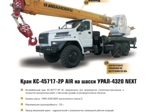 Ivanovets KC-45717-2P AIR Truck Mounted Crane Load Chart