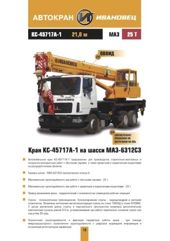 Ivanovets KC-45717A-1 Truck Mounted Crane Load Chart Ivanovets KC-45717A-1 Truck Mounted Crane Load Chart