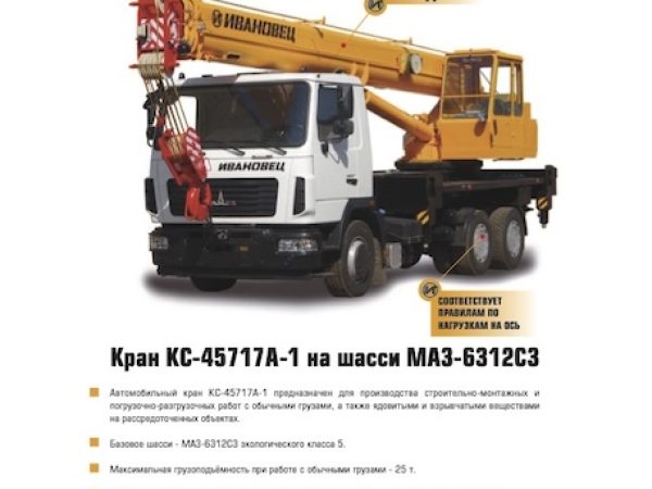 Ivanovets KC-45717A-1 Truck Mounted Crane Load Chart