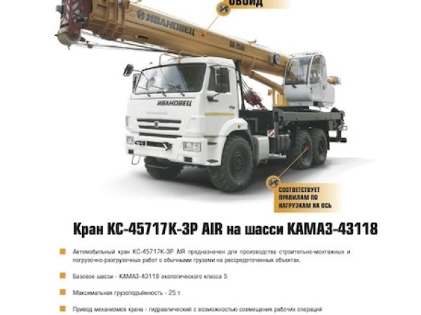 Ivanovets KC-45717K-3P AIR Truck Mounted Crane Load Chart