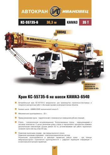 Ivanovets KC-55735-6 Truck Mounted Crane Load Chart Ivanovets KC-55735-6 Truck Mounted Crane Load Chart