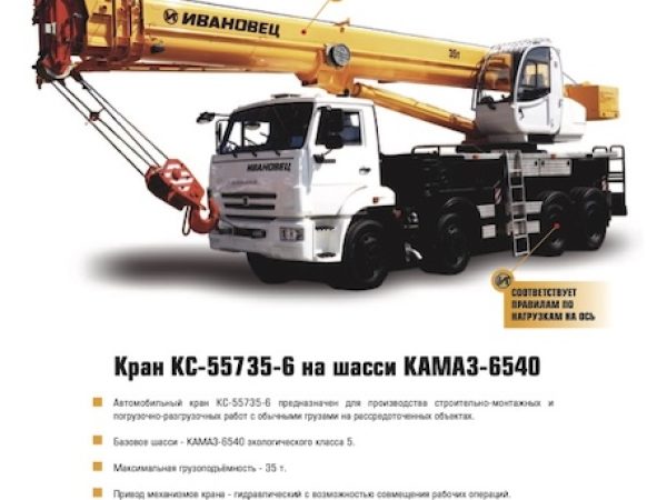 Ivanovets KC-55735-6 Truck Mounted Crane Load Chart
