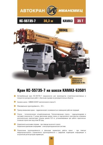 Ivanovets KC-55735-7 Truck Mounted Crane Load Chart Ivanovets KC-55735-7 Truck Mounted Crane Load Chart