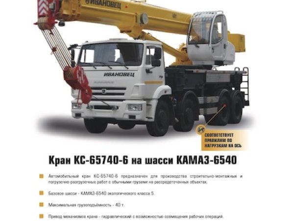 Ivanovets KC-65740-6 Truck Mounted Crane Load Chart