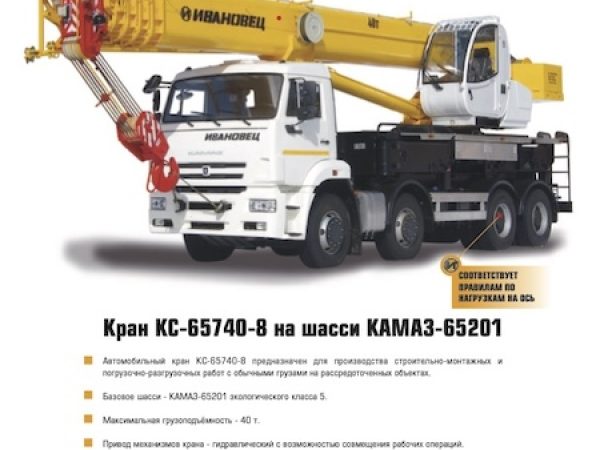 Ivanovets KC-65740-8 Truck Mounted Crane Load Chart