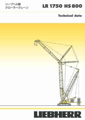 LR1750 HS800_spec_mt_ja_v201507 thumbnail of LR1750 HS800_spec_mt_ja_v201507