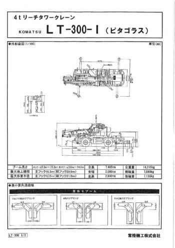 LT300-1_spec_mt_ja thumbnail of LT300-1_spec_mt_ja