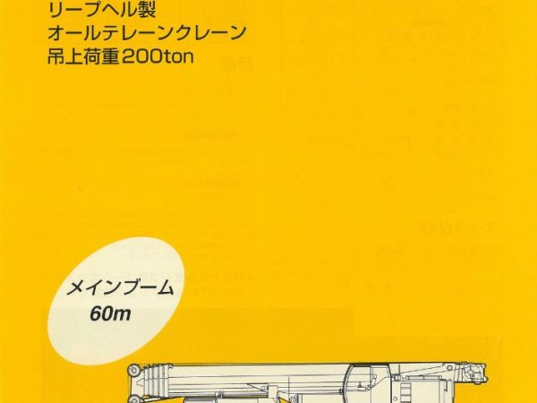 Liebherr LTM 1200N-1 All Terrain Crane Load Chart