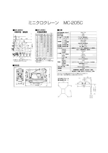 thumbnail of MC205C_spec_mt_ja