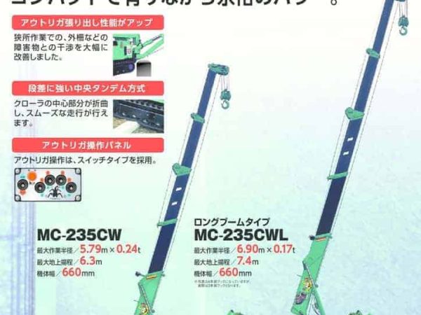 thumbnail of MC235CW-L_spec_mt_ja