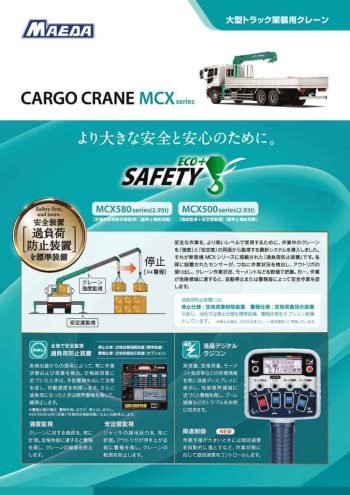 mcx series large catalog ja thumbnail of MCX_series_large_catalog_ja