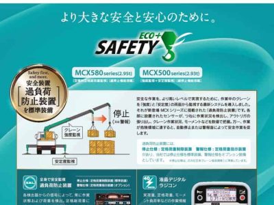 thumbnail of MCX_series_large_catalog_ja