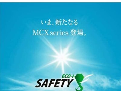 thumbnail of MCX_series_small_catalog_ja