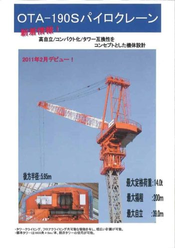 OTA-190S_leaflet_ja thumbnail of OTA-190S_leaflet_ja
