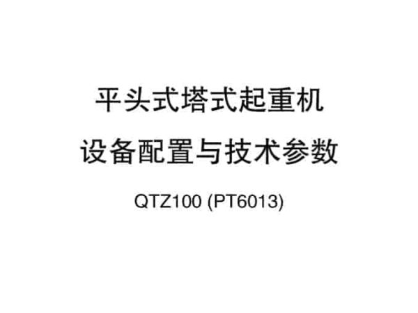 thumbnail of QTZ100_PT6013_spec_mt_ch