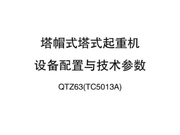 thumbnail of QTZ63_TC5013A_spec_mt_ch