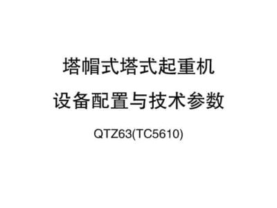 thumbnail of QTZ63_TC5610_spec_mt_ch