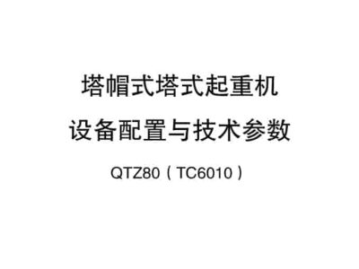 thumbnail of QTZ80_TC6010_spec_mt_ch