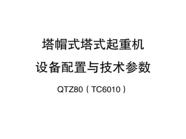 thumbnail of QTZ80_TC6010_spec_mt_ch