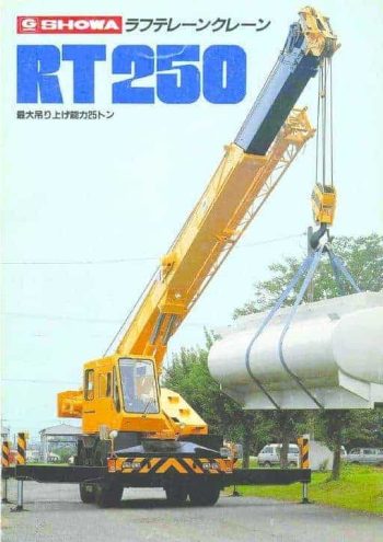 RT250_brochure_ja thumbnail of RT250_brochure_ja