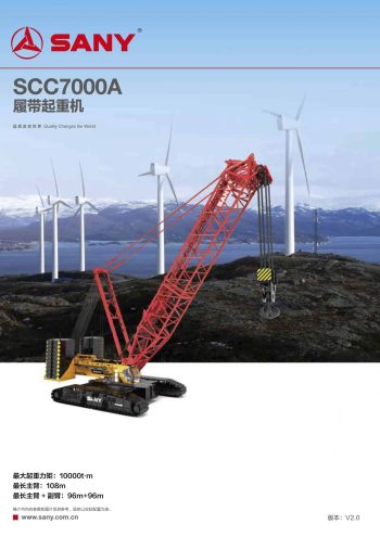 Sany SCC7000A Sany SCC7000A