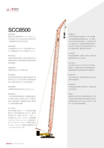 SCC8500_brochure_ch thumbnail of SCC8500_brochure_ch