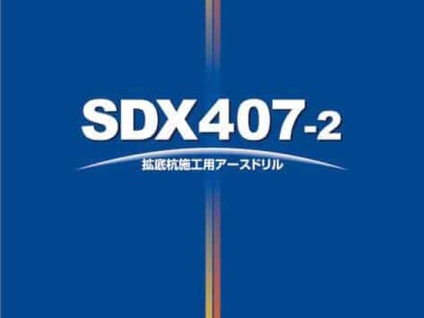 thumbnail of SDX407-2_catalog_ja