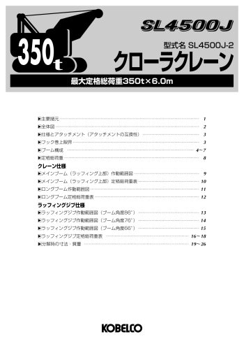 Kobelco SL4500J-2 Crawler Crane Load Chart